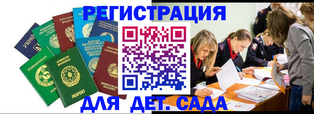 прописка для школы в Мытищах