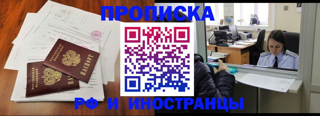 временная регистрация в квартире в Мытищах