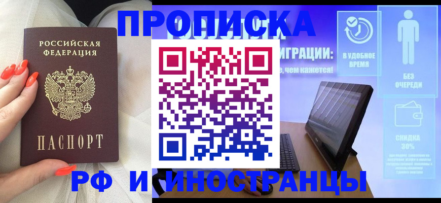 прописка регистрация в Мытищах